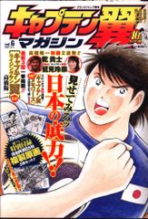 付録付 キャプテン翼マガジン vol.3 2020年9/4 号 グランドジャンプ