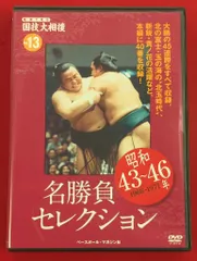 2025年最新】名勝負セレクション 相撲 dvdの人気アイテム - メルカリ