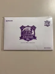 2025年最新】決闘者伝説クォーターセンチュリーの人気アイテム - メルカリ