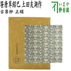茶道具 花入 置用 信焼き 高橋介炎作 信焼 茶道 茶器⁄茶道具 花入れ 置用 信楽焼き 高橋介炎作 : いまや