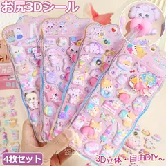 【ランダム2枚セット】お尻3Dシール ぷくぷくシール ボンボンシール 可愛いシール 飾り 4種類 ごほうびシール ご褒美シール 立体シール ボンドロップ 装飾用 DIY用 3Dシール 手帳 ステッカーデコ 手作り キラキラ 貼り付け スマホケース 水筒 ペン