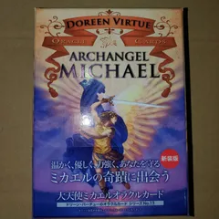 2025年最新】大天使ミカエルオラクルカード 日本語版の人気アイテム