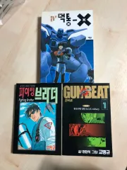 ゴー・ビョンギュ 出動! 漫画本 X ファイティングブラザー・ガンビート 漫画本 3巻 まとめ