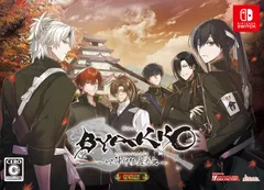 【Switch】BYAKKO ~四神部隊炎恋記~ 特装版 [Amazon特典なし] [特装版]