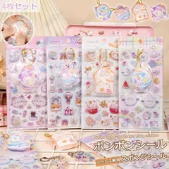 【4枚セット】スポンジシール ボンボンドロップシール ぷくぷくシール ボンボンシール 可愛いシール 飾り 日系 4種類 ごほうびシール ご褒美シール 立体シール 装飾 DIY用 3Dシール 手帳 ステッカーデコ 手作り キラキラ 貼り付け スマホケース