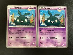 ヤブクロン ごみあつめ 2