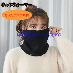 裏ボア 2枚組 ネックウォーマー フェイスマスク 帽子 あったか 防寒 ニット リブ ネックカバー 2WAY 暖かい 冬用 シンプル あったかグッズ
