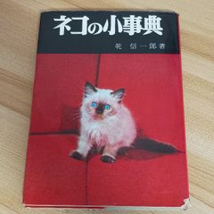 毛皮の本 中村喜代次 西川勢津子 文化出版局 - メルカリ