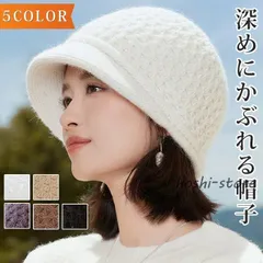深め つば付き ニット帽 秋冬用 毛糸 暖かい 帽子 秋冬 女性 無地 ニットキャップ 秋 冬 防寒 あったか おしゃれ