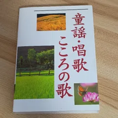 童謡　唱歌　こころの歌 西東社 西東社出版部