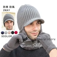 帽子 ニット帽 ネックウォーマー＆ファスナー付き つばあり 手袋 おしゃれ 冬用 メンズ スポーツ 厚い 防寒 防風 暖かい 柔らかい 伸縮素材