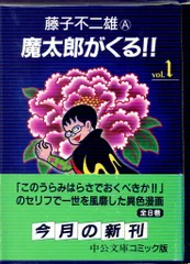 2025年最新】魔太郎がくる！！（7）の人気アイテム - メルカリ