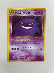 【状態確認】旧裏　わるいゲンガー 2025年最新】わるいゲンガー 旧裏の人気アイテム - メルカリ