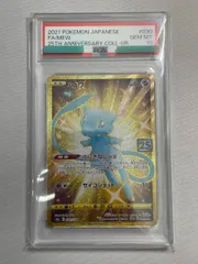 ミュウ UR [25th ANNIVERSARY COLLECTION] S8a 030/028 (PSA10) ポケモンカード ポケカ