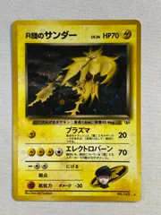 R団のサンダー 25th No.145 ポケモンカード クリーチャーズ PSA9 R団のサンダー25thの買取値段相場や価格推移【ポケカ/ポケモンカード】