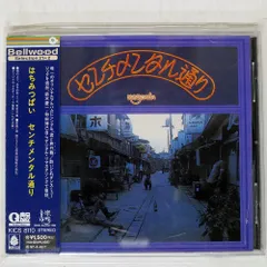 2026年最新】センチメンタル通り はちみつぱいの人気アイテム - メルカリ