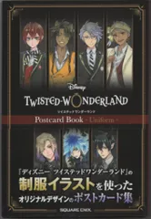 スクウェア・エニックス Disney !!)ツイステッドワンダーランド ポストカードブック Uniform (帯付)