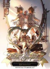 2025年最新】初音ミクシンフォニータペストリーの人気アイテム