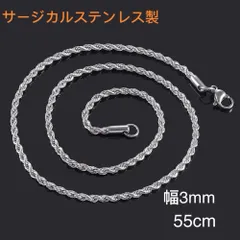 男女兼用 サージカルステンレス ロープ チェーン ネックレス 55cm シルバー