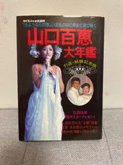 2025年最新】近代映画 山口百恵の人気アイテム - メルカリ