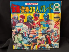 2025年最新】仮面 変身 超人パレードの人気アイテム - メルカリ
