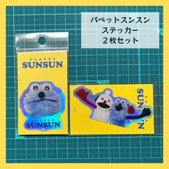 【2枚セット】パペットスンスン　ホログラムミニステッカー　PUPPET SUNSUN sunsunキャラクター　アップ　スンスンとノンノン