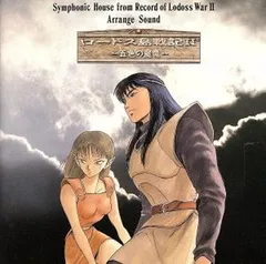 ロードス鳥戦記 II 5色の魔竜 セット リメイクCD-ROMu0026フロッピー