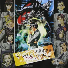 女神異聞録ペルソナ　オリジナルサウンドトラック Amazon.co.jp: 女神異聞録ペルソナ オリジナルサウンドトラックス