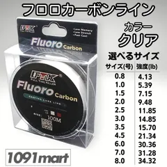 フロロカーボンライン クリア 100M巻 道糸 ショックリーダー ハリスに 選べるサイズ 耐摩耗 結束強度に優れたハイブリッドライン【釣具の1091martイレグイマート】のサムネイル