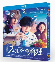 2025年最新】フェルマーの料理の人気アイテム - メルカリ