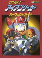 2025年最新】疾風アイアンリーガーの人気アイテム - メルカリ