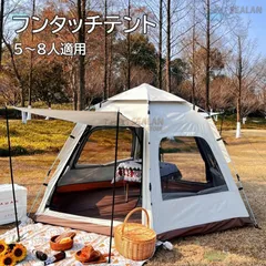 大型テント ワンタッチテント 2人~8人用 タープテント ドームテント 折りたたみ テント UVカット 軽量 防水 持ち運び便利 キャンプ 遮光 遮熱 災害用 無料で贈キャンプ用防湿マットのサムネイル
