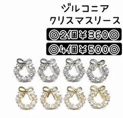 クリスマス　リース　リボン　パール　ストーン　シルバー　ゴールド　キラキラ　ジルコニア　ネイル　ネイルパーツ　デコパーツ　デコレーションパーツ　冬