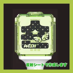 2025年最新】nct wish シオン ペンライトの人気アイテム - メルカリ