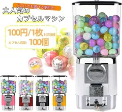カプセルマシン カプセルトイマシン 100円対応 業務用 カプセル玩具 カプセルトイ カプセルゲーム クラッシック ヴィンテージ レトロ モダン カプセル販売機 景品 カプセル玩具 インテリア