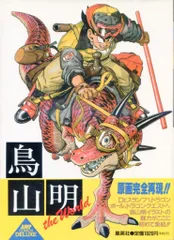 2025年最新】鳥山明の世界 チラシの人気アイテム - メルカリ