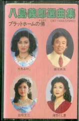 2025年最新】八島義郎 CDの人気アイテム - メルカリ