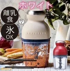 カプセルカッター ボンヌ フードプロセッサー 離乳食 レコルト ブレンダー ミキサー スムージー 泡立て 家庭用野菜ミンサー 多機能 氷も砕ける ギフト 家電