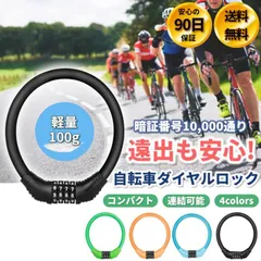 ワイヤーロック 自転車 ダイヤル式 鍵 ロードバイク マウンテン ケーブル ポイント消化 ダイヤル 盗難防止 カギ不要 防犯 セキュリティ パスワード コンパクト