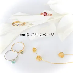 s❤︎様　専用ページ