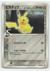 2025年最新】ピカチュウδ-デルタ種 118/PCG-Pの人気アイテム - メルカリ