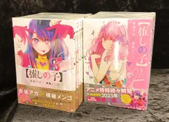 集英社 ヤングジャンプコミックス 横槍メンゴ 【推しの子】(帯付) 全16巻 初版セット