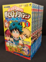 集英社 ジャンプコミックス あきやま陽光 僕のヒーローアカデミア チームアップミッション 全8巻 セット