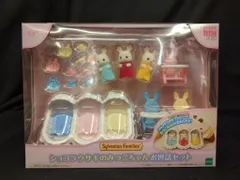 エポック社 シルバニアファミリー セ-204 ショコラウサギのみつごちゃん お世話セット
