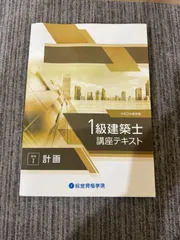 2025年最新】総合資格 テキストの人気アイテム - メルカリ
