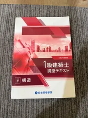 【最新版、新品】一級建築士 総合資格学院 2025年版 全巻セット 最新版、新品】一級建築士 総合資格学院 2025年版 全巻セット