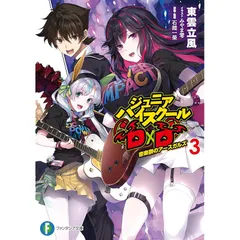 2025年最新】ジュニアハイスクールD×Dの人気アイテム - メルカリ