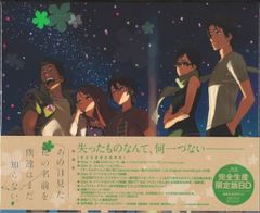 애니메이션 Blu-ray 완전 한정판) 극장판 그 날 본 꽃의 이름을 우리는 아직 모른다.
