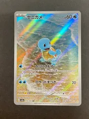 2025年最新】ポケモンカード ゼニガメarの人気アイテム - メルカリ