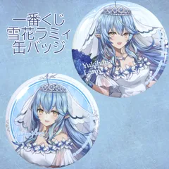 送料無料 24時間以内発送 未使用 雪花ラミィ 缶バッジ2個セット ホロライブ 一番くじ ウェディングドレス Wedding Dress Style Lamy ジューンブライド 花嫁 ブイチューバー Vtuber コレクション 缶バッチ カンバッジ カンバッチ